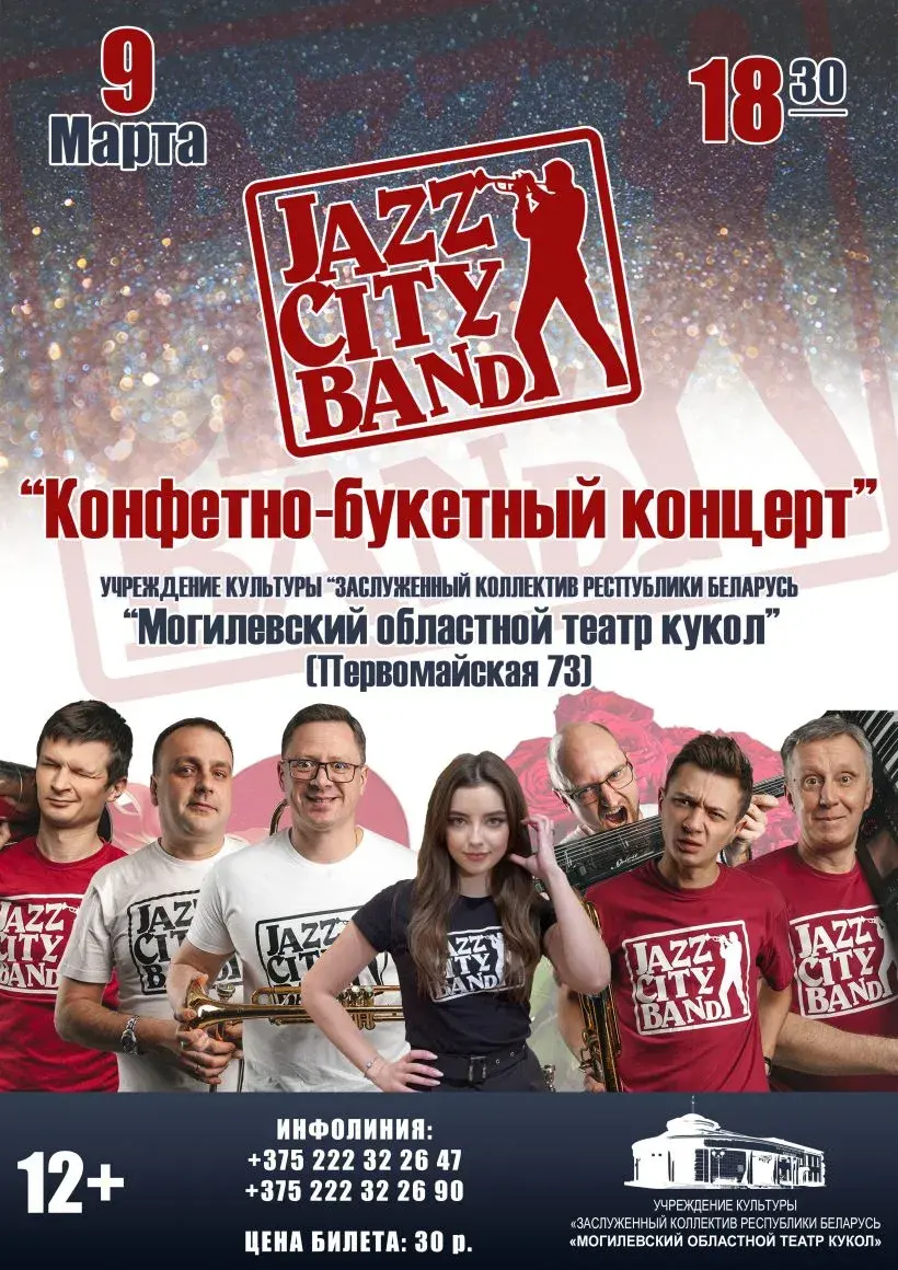 Jazz City Band решительно настроен подарить слушателям хорошее настроение.