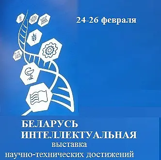 22-01-2023 Фото Александра Кулевского. Национальный выставочный центр «БелЭкспо». Научно-техническая выставка достижений «Беларусь интеллектуальная». Технологии, наука,