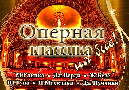 Концерт оперной классики представит Могилевская капелла 26 февраля