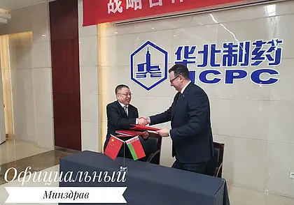 Минздрав Беларуси и китайская фармкомпания подписали соглашение о сотрудничестве