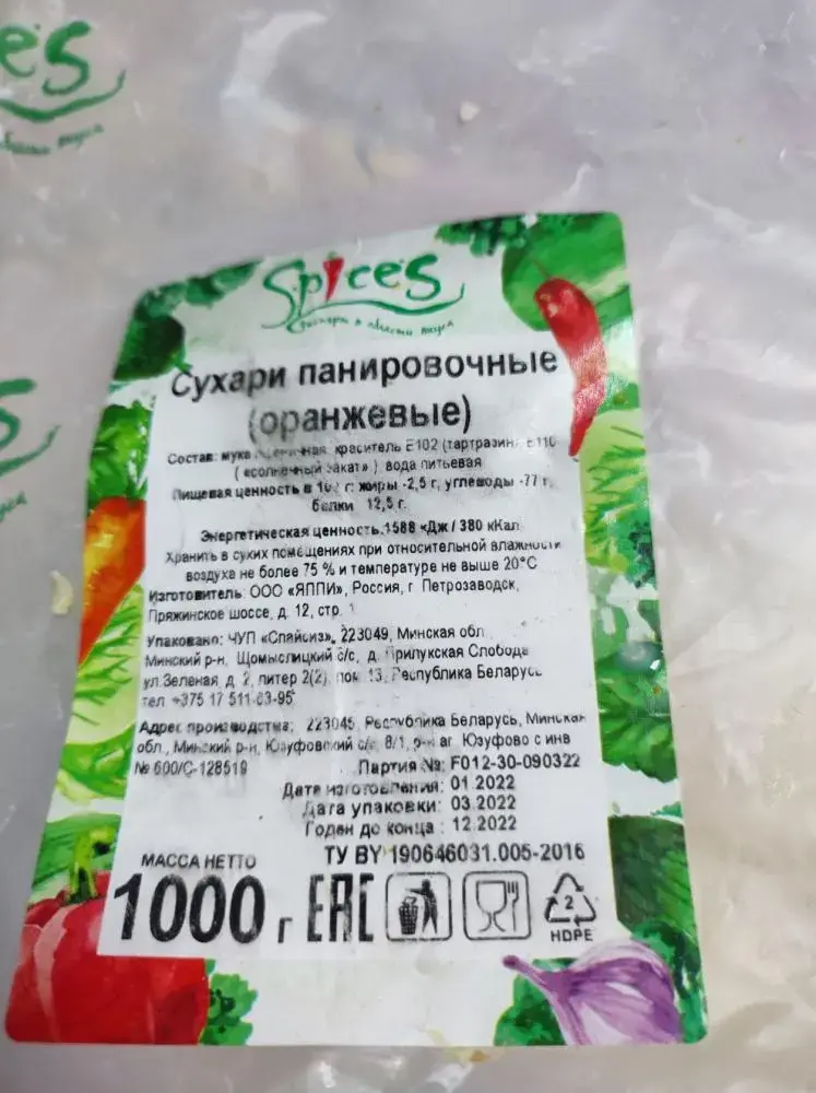 В сухарях нашли недопустимые красители.