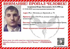 В Могилеве пропал мужчина. Может нуждаться в оказании медицинской помощи
