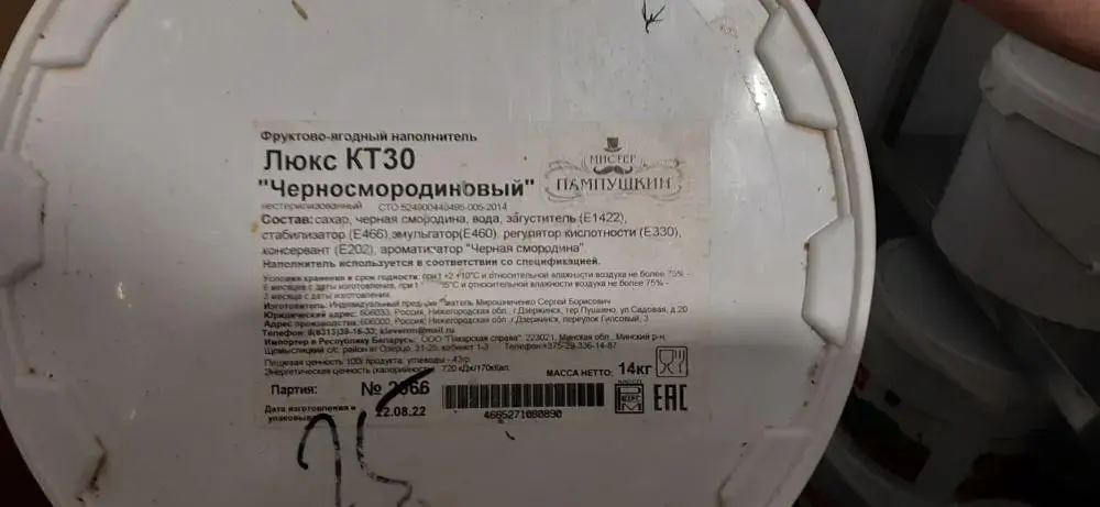Запрещена реализация фруктово-ягодного наполнителя «Черносмородиновый».