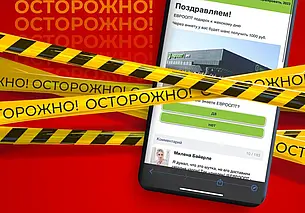 Очередная разводка! От имени «Евроопта» в интернете сейчас рассылают сообщения мошенники