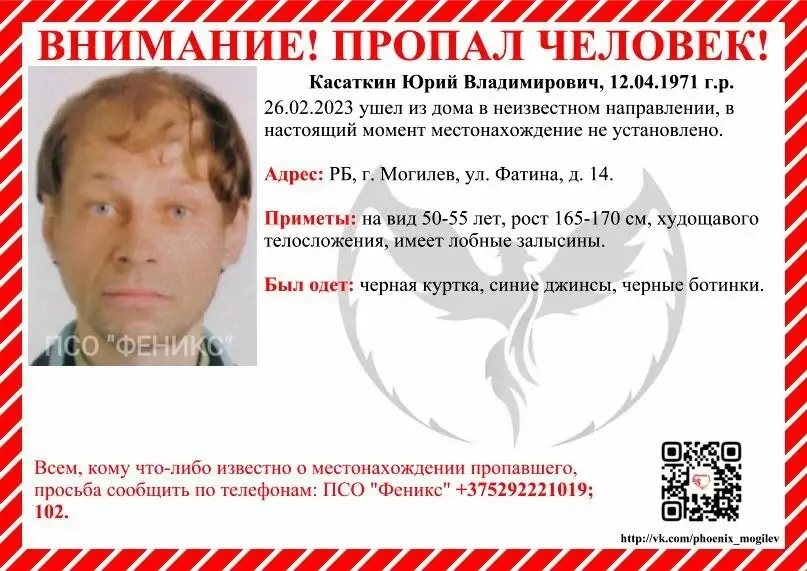 Ориентировка опубликована в ТГ-канале «Поисково-спасательный отряд “Феникс” Могилев Витебск».