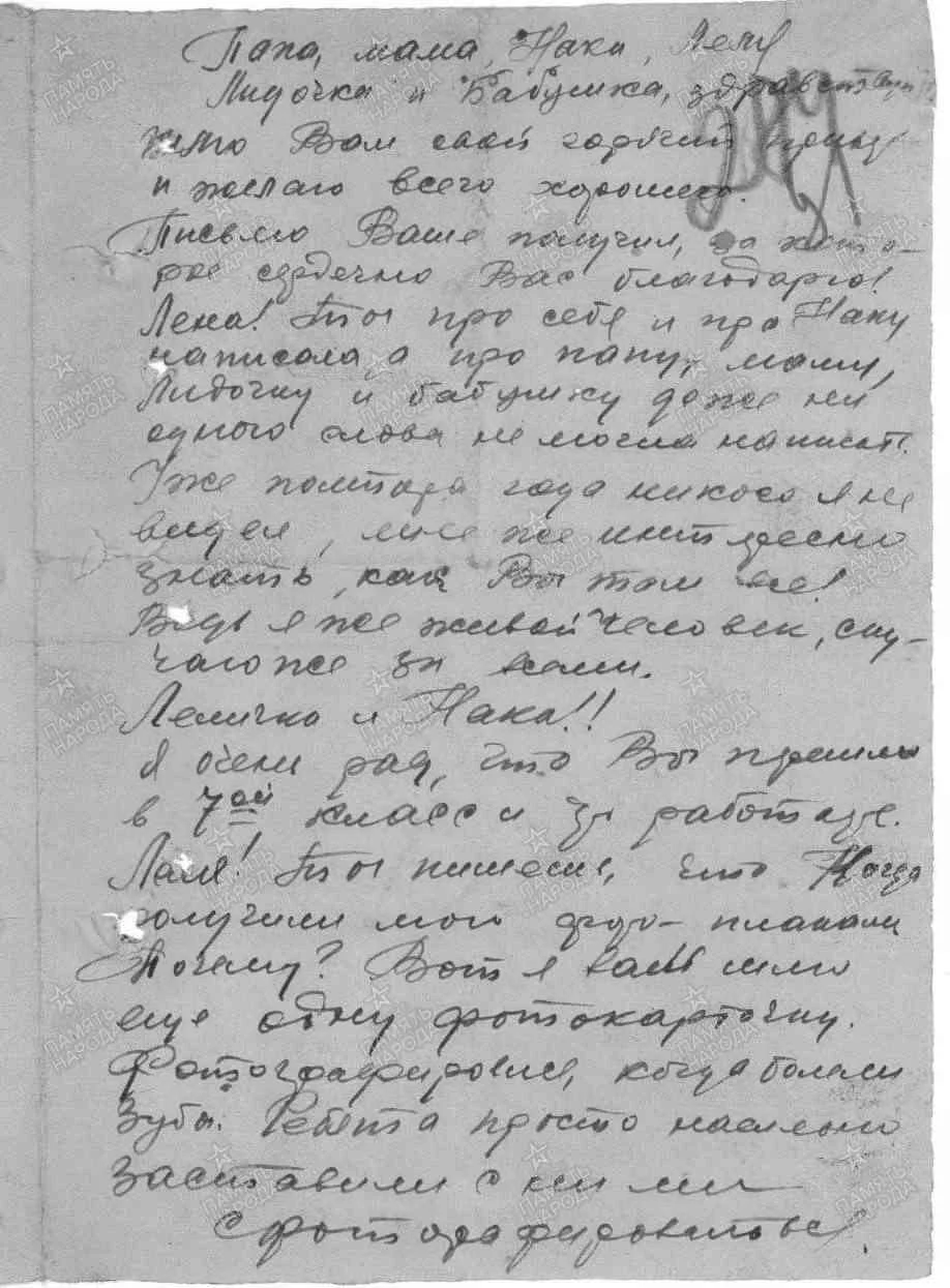 Письмо Федора Биндюкова родным.