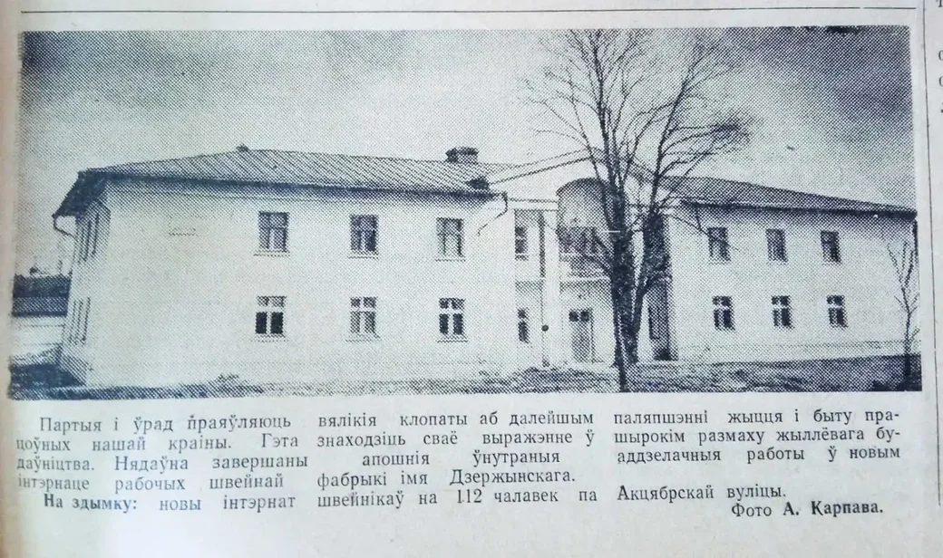 Вырезка из газеты «Коммунист» 1954 года, ул. Октябрьская, интернат рабочих швейной фабрики им.