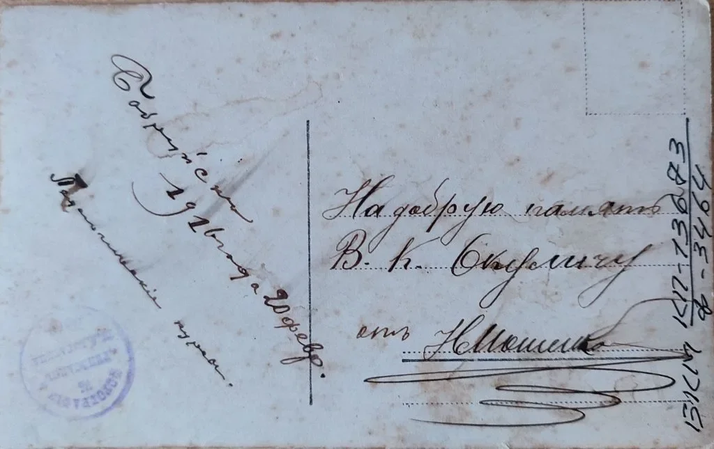 «На добрую память В.К. Окуличу от Н. Мошенко (фамилия неразборчива)», – написано на его