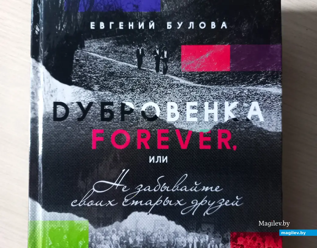 Лицевая сторона книжки. Могилев, 2018 г.