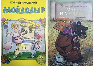 «Мойдодыра» и «Машу и медведя» внесли в список «Опасная продукция» в Беларуси