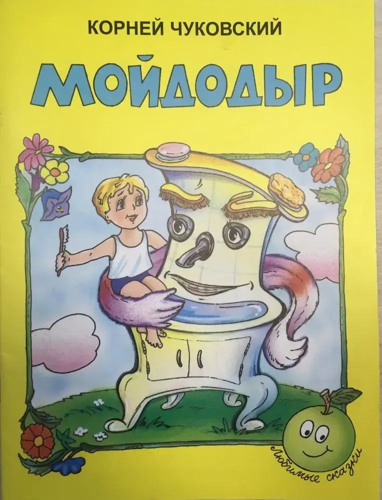 «Мойдодыра» и «Машу и медведя» внесли в список «Опасная продукция» в Беларуси