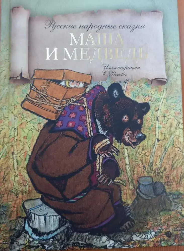 «Мойдодыра» и «Машу и медведя» внесли в список «Опасная продукция» в Беларуси
