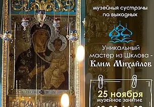 Про мастера-резчика из Шклова расскажут в музее Павла Масленикова Могилева 25 ноября