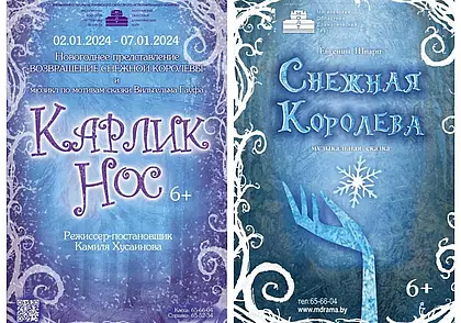 Время новогодних сказок: Могилевский драмтеатр покажет два праздничных спектакля