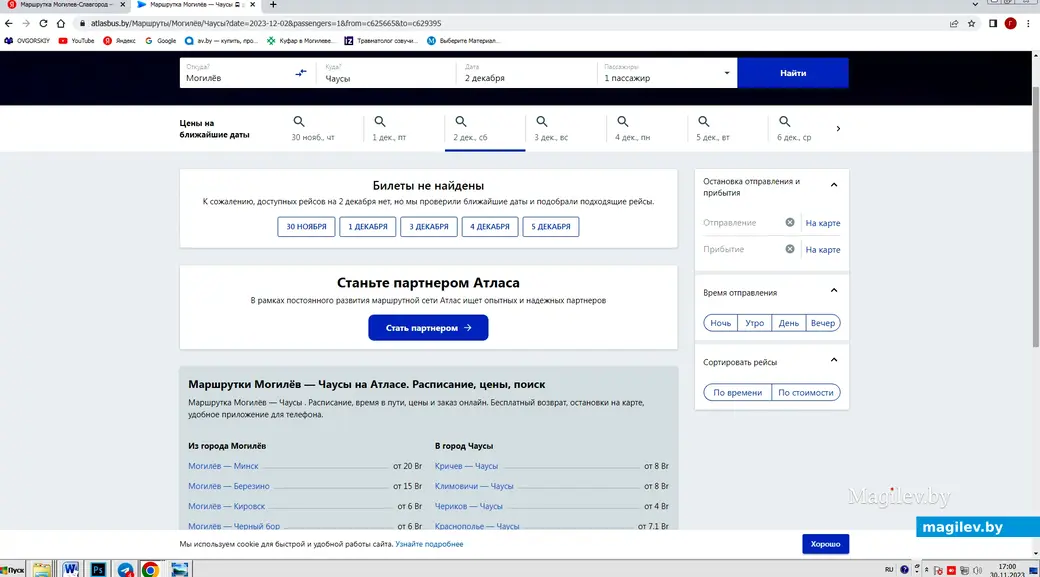 Из Могилева в Славгород отменены почти все маршрутки.