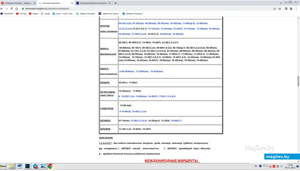 Из Могилева в Славгород отменены почти все маршрутки.