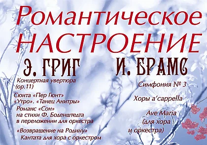 В Золотом зале ЗАГСа: музыка Грига и Брамса в исполнении Могилевской городской капеллы