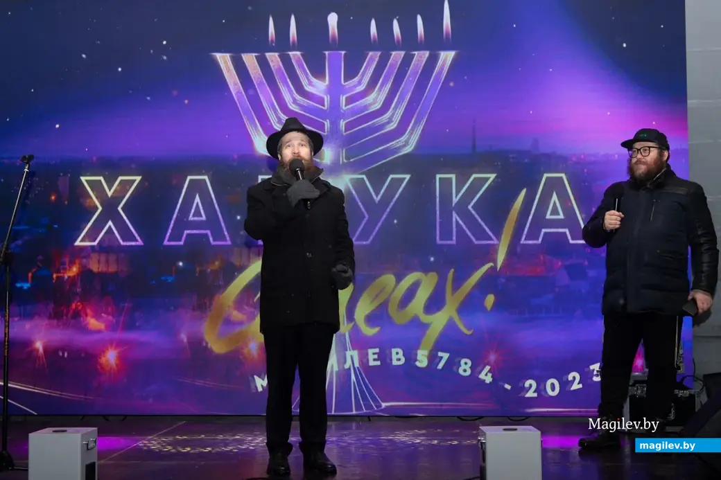 12 ноября 2023 г. Могилев. У нового здания еврейского центра на Ленинской прошел праздник Ханука.