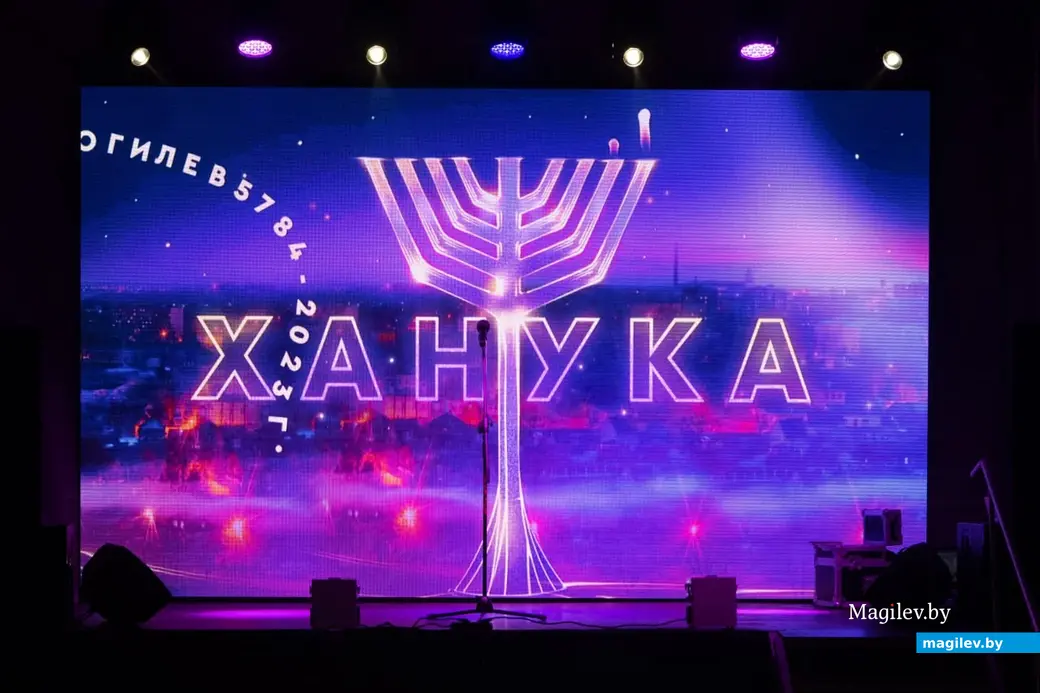 12 ноября 2023 г. Могилев. У нового здания еврейского центра на Ленинской прошел праздник Ханука.