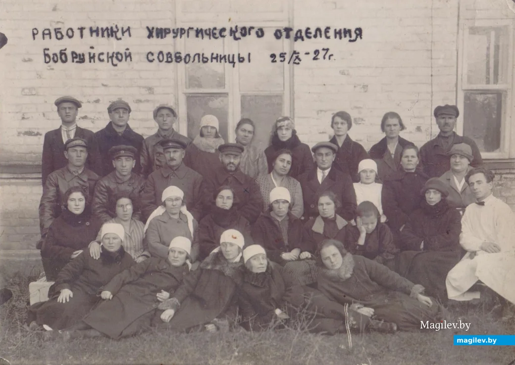 Работники хирургического отделения Бобруйской больницы. 1927 год. В центре - В. О. Морзон.