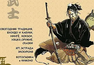 Самураи 17 века и фотосъемка в кимано: выставка о традициях Японии в Могилеве с 21 декабря