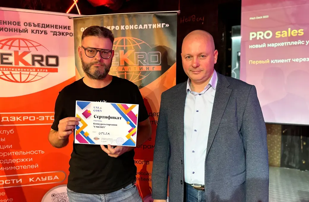 23 декабря 2023 года. Могилев. Первый бизнес-форум UNICORN.