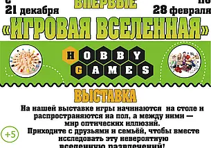«Игровая вселенная» будет работать в музее этнографии Могилева по 28 февраля