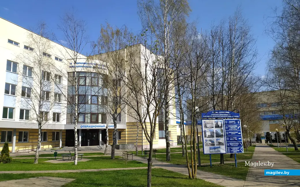 Могилевский областной онкологический диспансер.