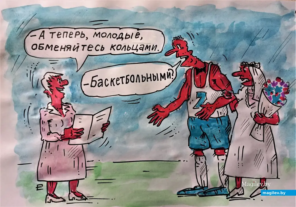 Свадьбы разные бывают... Как и баскетбольные матчи. Рисунок автора.