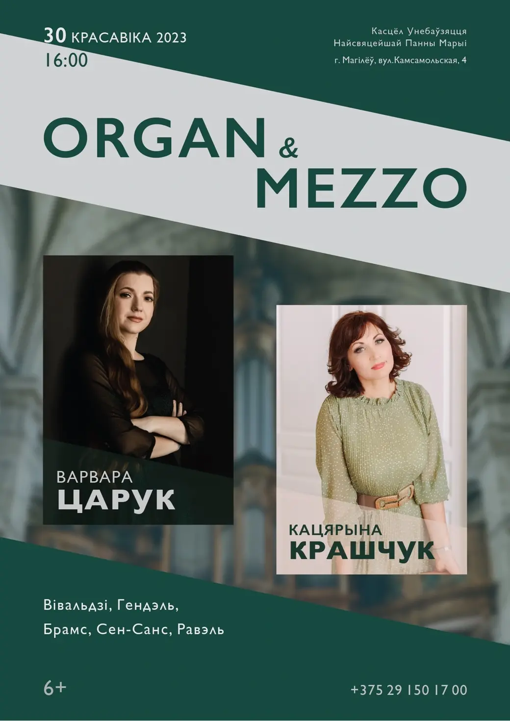 Исполнительницы – Варвара Царюк и Екатерина Крощук.