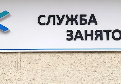 Ярмарка вакансий пройдет в Могилеве 14 сентября