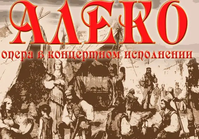 Концертное исполнение оперы «Алеко» представит Могилевская городская капелла 12 мая
