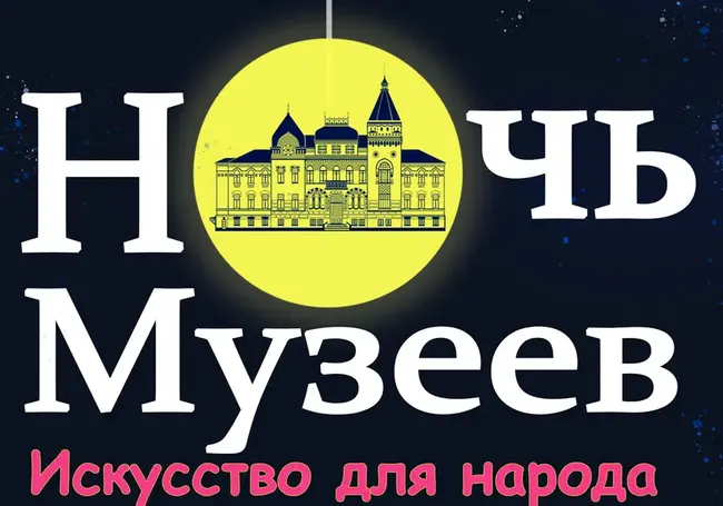 «Ночь музеев» пройдет в Могилеве 19 мая. Программа мероприятий (дополнена)