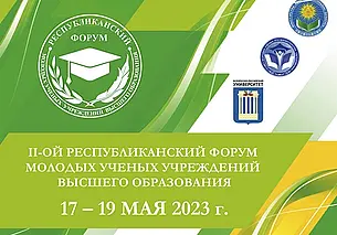 В Могилеве 17 мая пройдет Республиканский форум молодых ученых