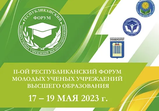 В Могилеве 17 мая пройдет Республиканский форум молодых ученых