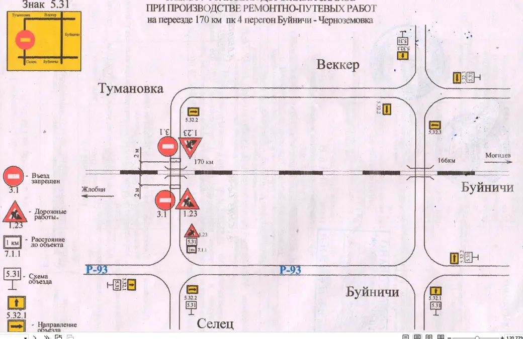 Схема установки знаков.