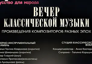 Почти ночной концерт классической музыки состоится в музее Павла Масленикова Могилева 19 мая