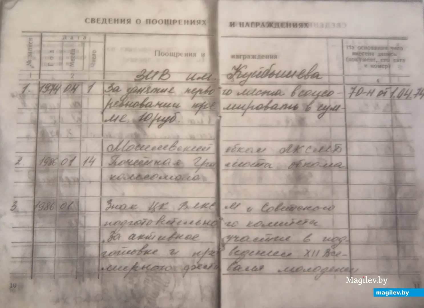 В трудовой книжке Олега Адамовича даже есть запись о тех самых 10 рублях, что ему выдали за 1 место на конкурсе молодых слесарей.