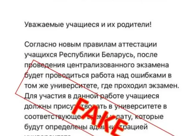 Минобразования назвало фейком информацию о работе над ошибками ЦЭ