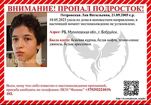 18 мая ушла из дома. В Бобруйске ищут 17-летнюю девушку (дополнено)