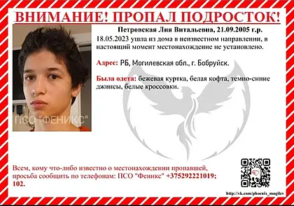 18 мая ушла из дома. В Бобруйске ищут 17-летнюю девушку (дополнено)