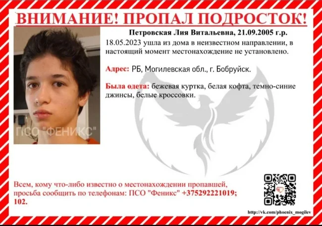 18 мая ушла из дома. В Бобруйске ищут 17-летнюю девушку (дополнено)