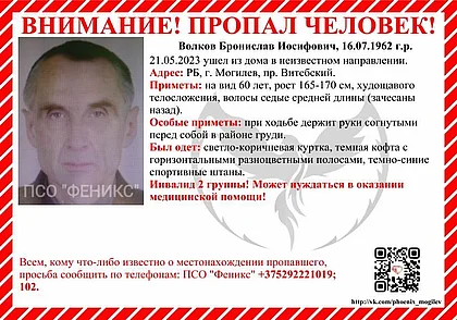 В Могилеве ищут мужчину, который может нуждаться в медпомощи