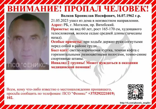В Могилеве ищут мужчину, который может нуждаться в медпомощи