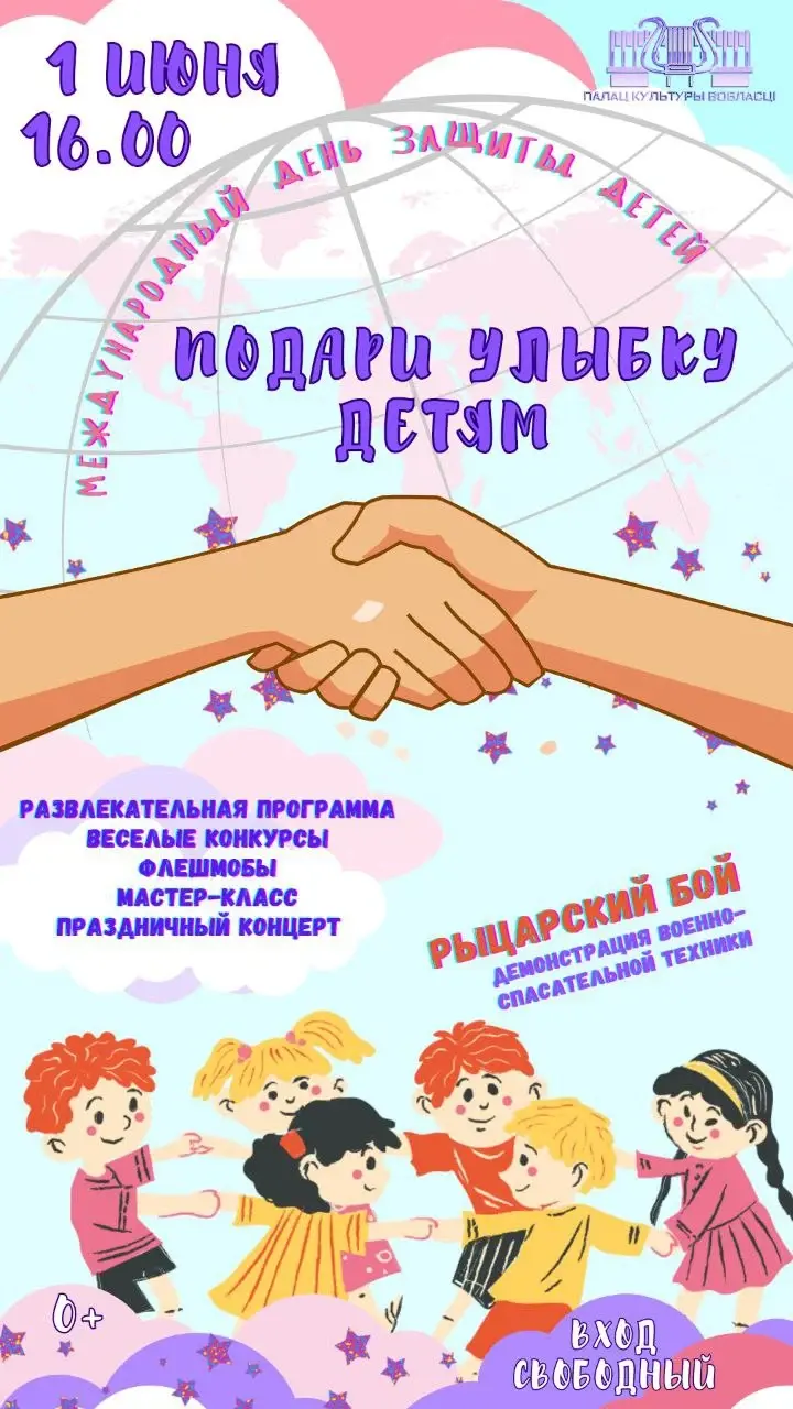 Вход свободный. 1 июня в ДК области состоится праздник «Подари улыбку  детям». | magilev.by