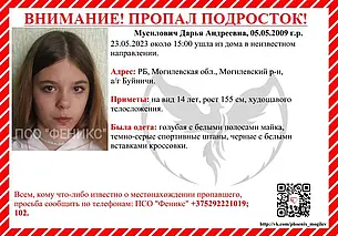 Из дома в Буйничах 23 мая ушла 14-летняя девочка Ее ищут родные и близкие