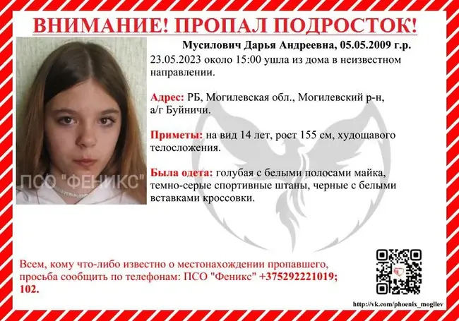 Из дома в Буйничах 23 мая ушла 14-летняя девочка. Ее ищут родные и близкие. (Дополнено: найдена, жива)