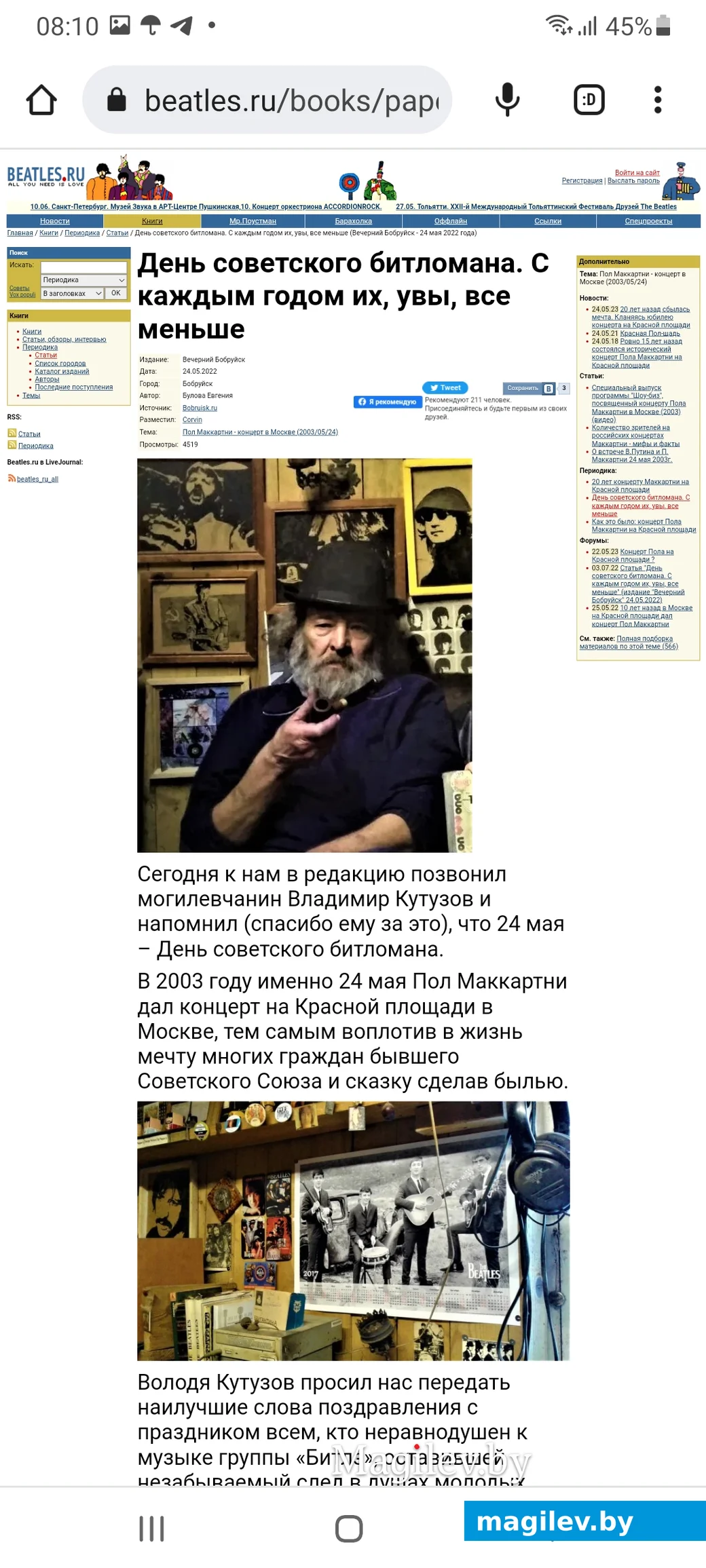 Скриншот публикации сайта «Beatles.ru».