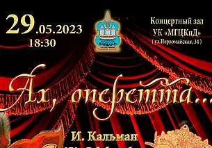 Концерт арий из известных оперетт представит Могилевская городская капелла