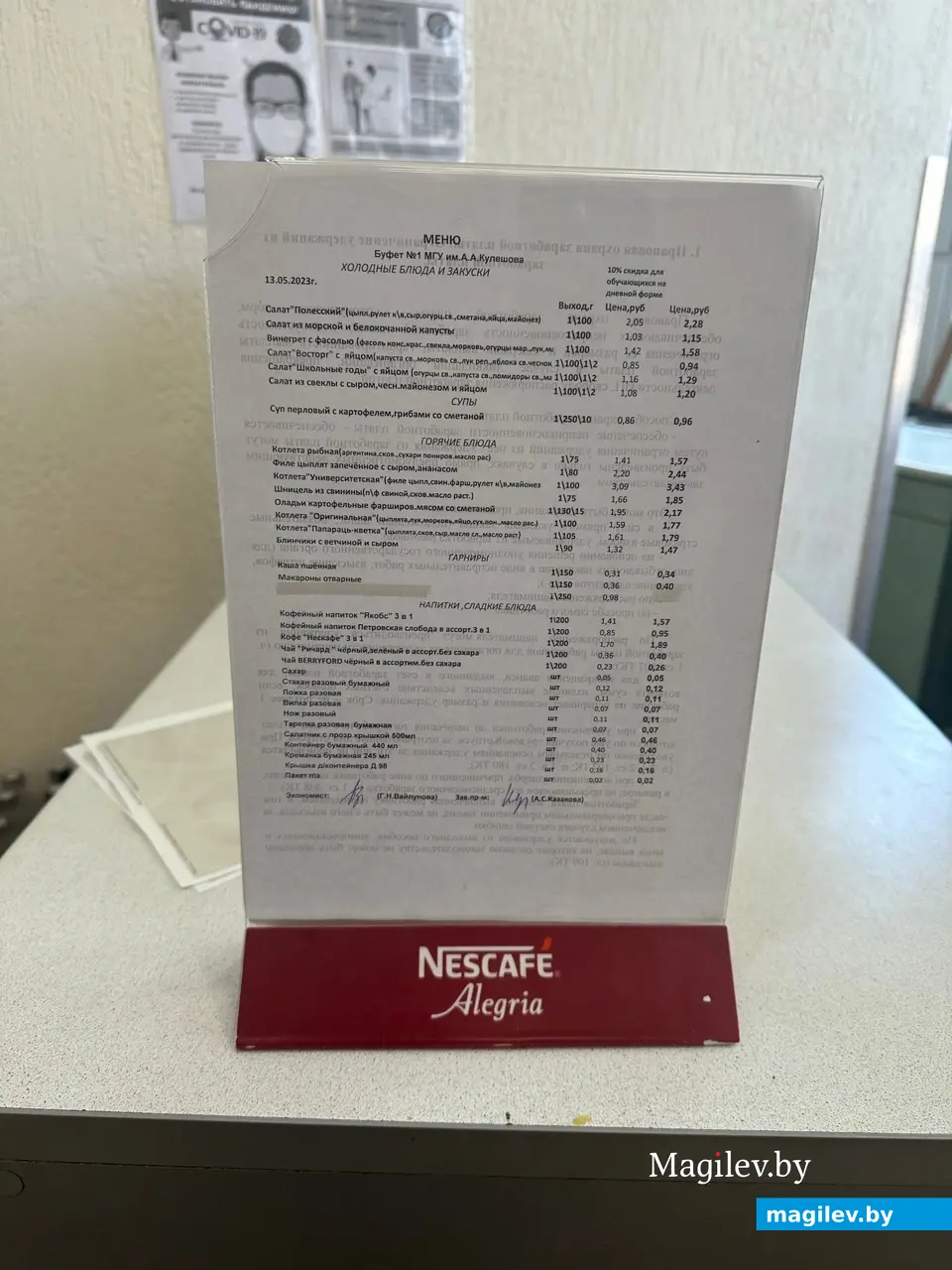 Буфет МГУ им. А.А. Кулешова. Могилёв, май 2023 года.